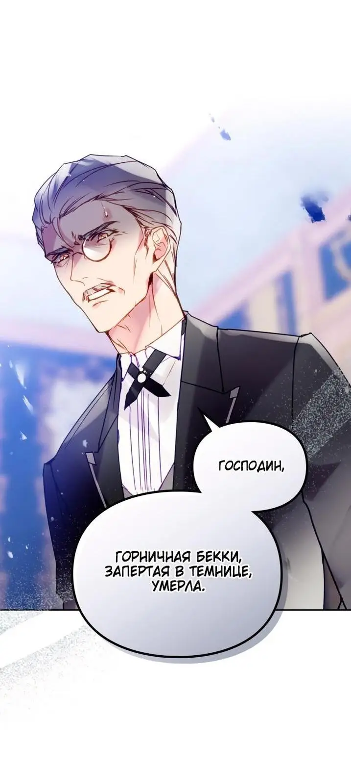 Страница 7 главы 161 манги Смерть — единственный конец для злодейки / Villains Are Destined to Die