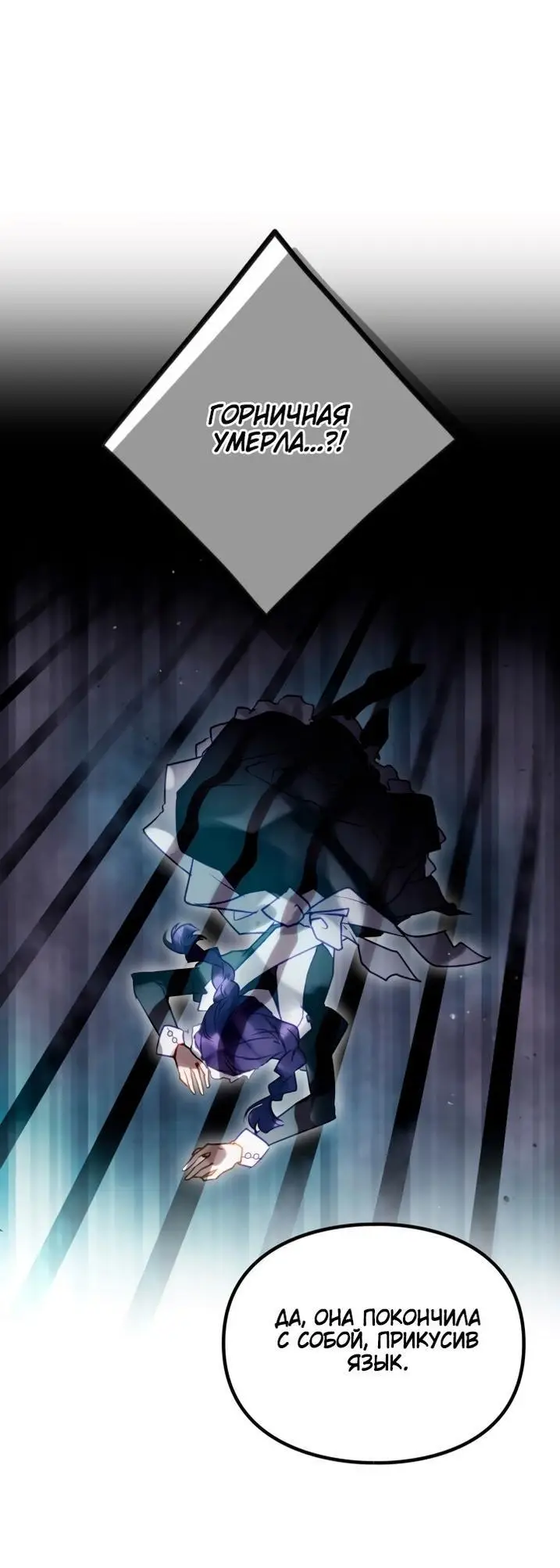 Страница 9 главы 161 манги Смерть — единственный конец для злодейки / Villains Are Destined to Die