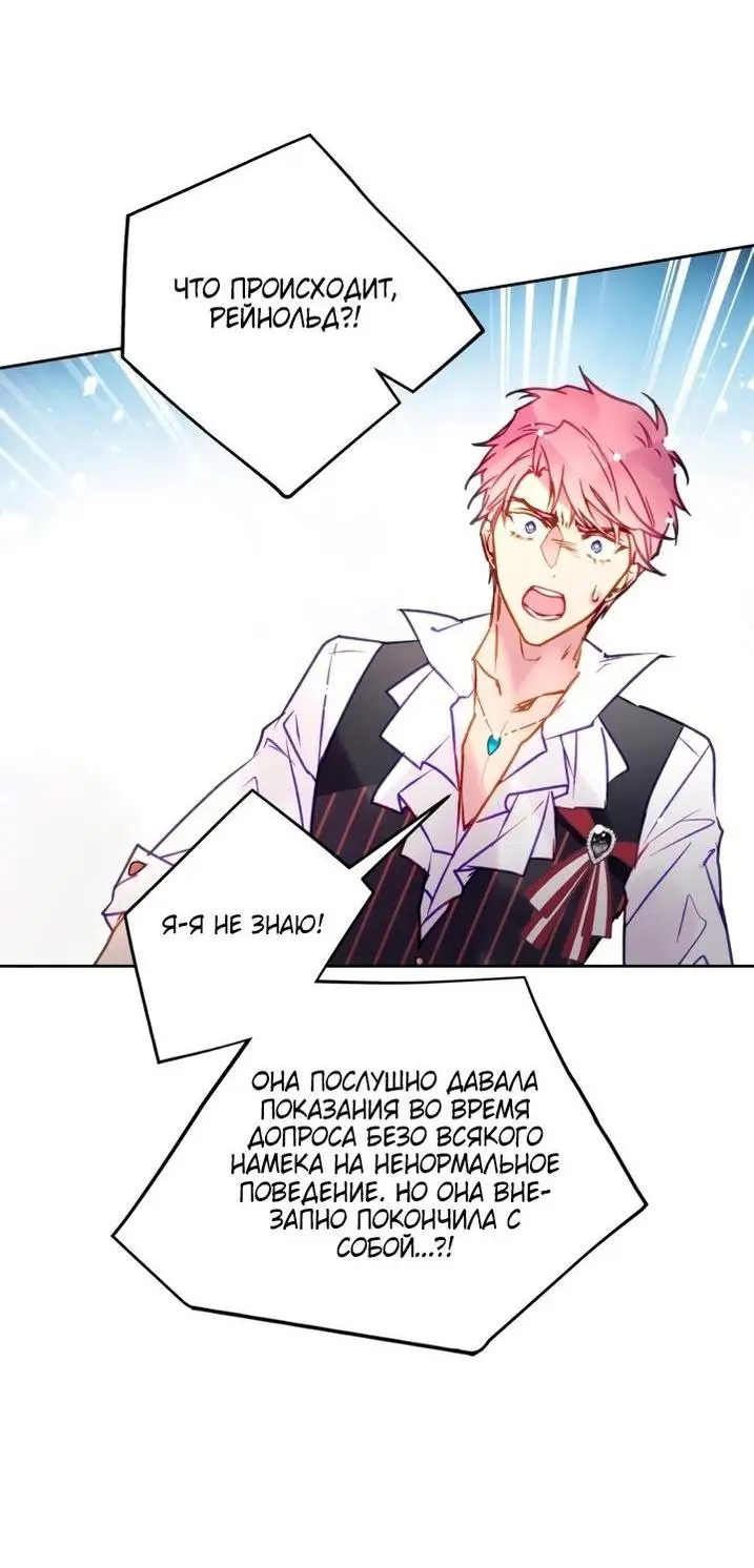 Страница 10 главы 161 манги Смерть — единственный конец для злодейки / Villains Are Destined to Die