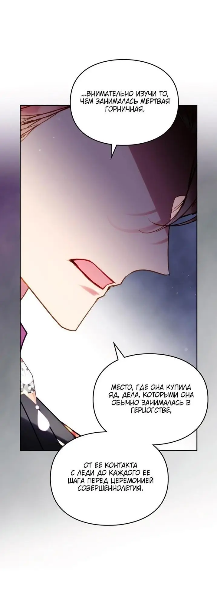 Страница 11 главы 161 манги Смерть — единственный конец для злодейки / Villains Are Destined to Die