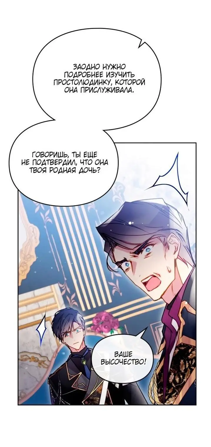 Страница 12 главы 161 манги Смерть — единственный конец для злодейки / Villains Are Destined to Die