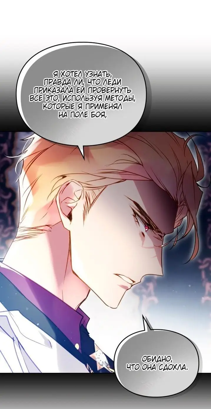 Страница 13 главы 161 манги Смерть — единственный конец для злодейки / Villains Are Destined to Die