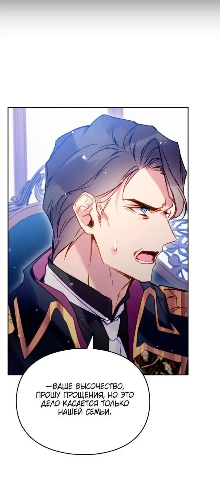 Страница 14 главы 161 манги Смерть — единственный конец для злодейки / Villains Are Destined to Die