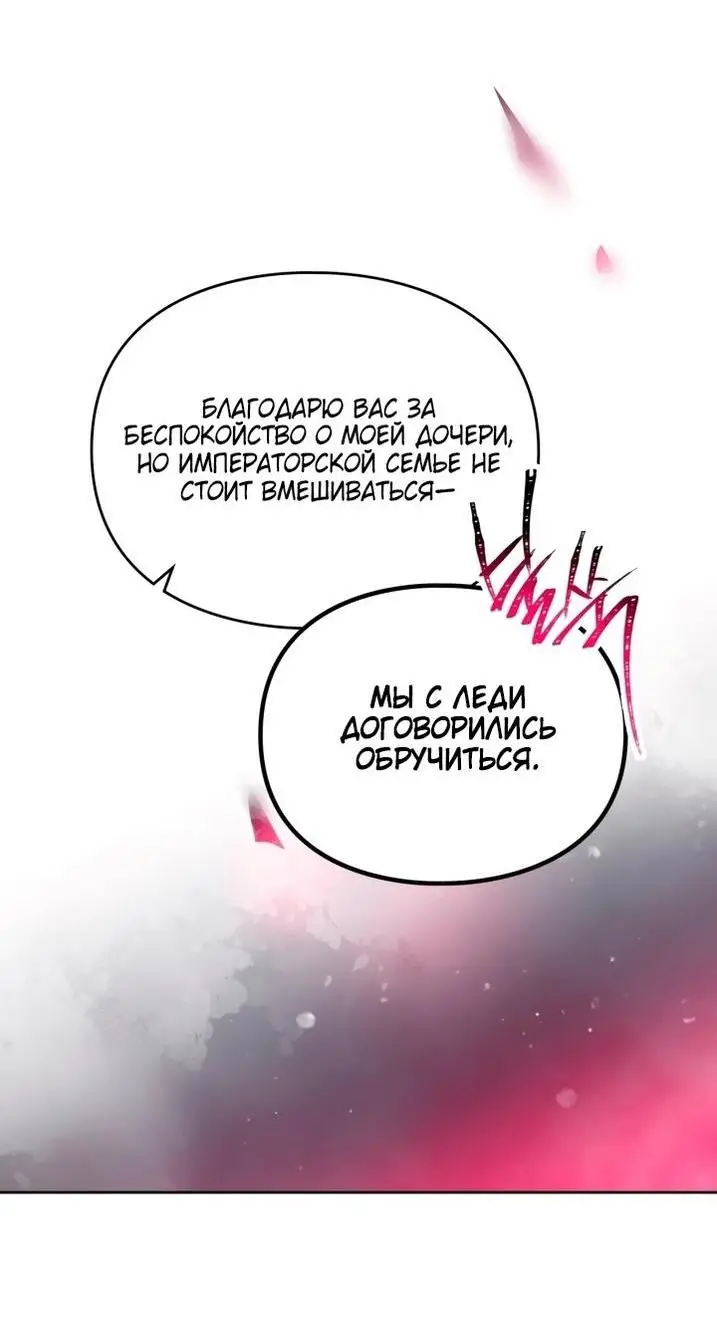 Страница 15 главы 161 манги Смерть — единственный конец для злодейки / Villains Are Destined to Die