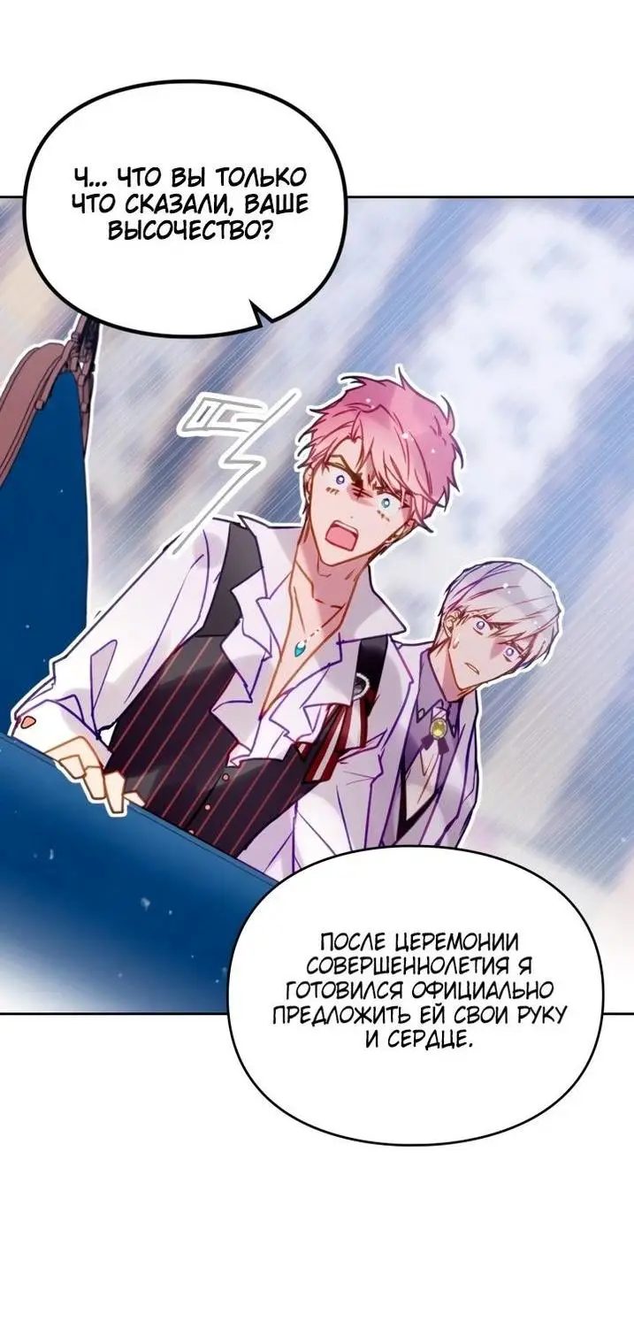 Страница 17 главы 161 манги Смерть — единственный конец для злодейки / Villains Are Destined to Die