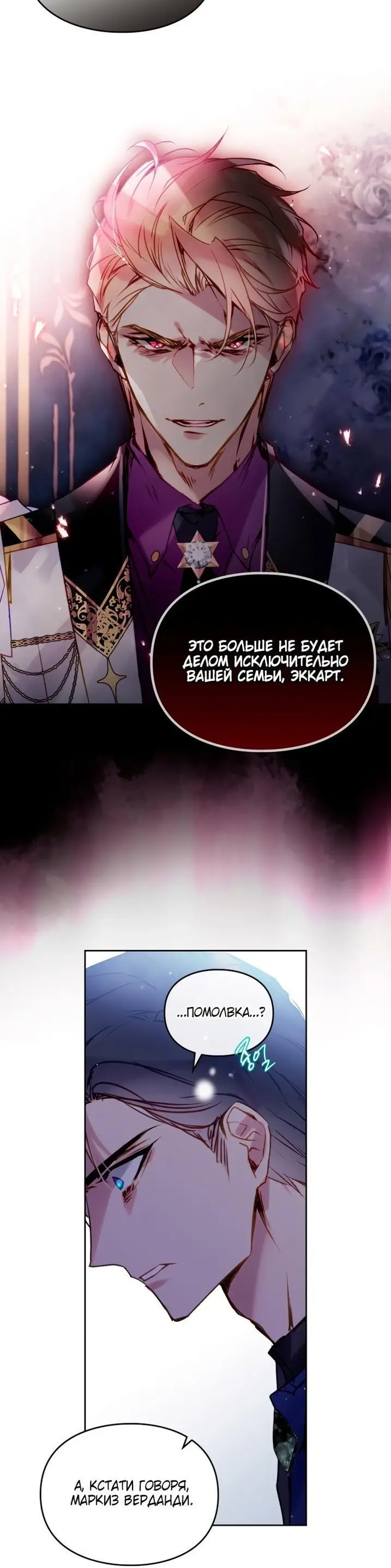 Страница 19 главы 161 манги Смерть — единственный конец для злодейки / Villains Are Destined to Die