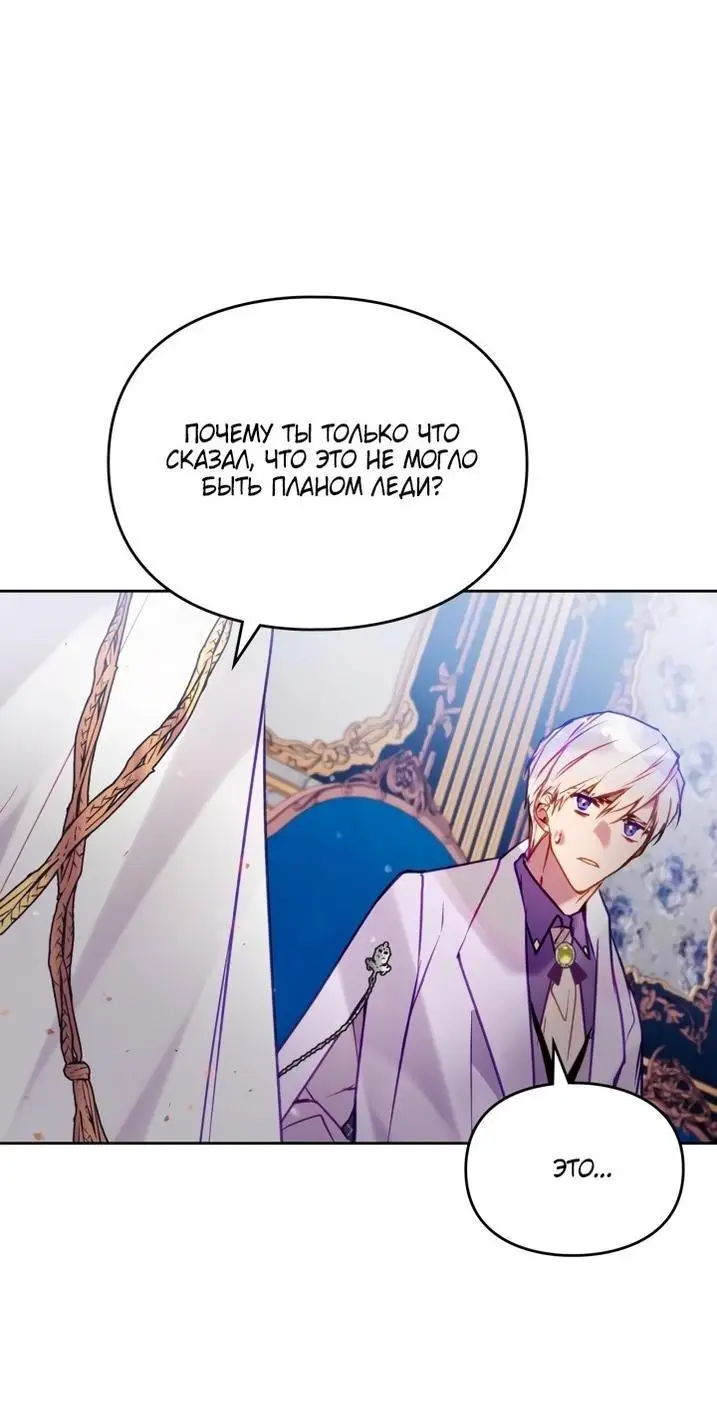 Страница 20 главы 161 манги Смерть — единственный конец для злодейки / Villains Are Destined to Die