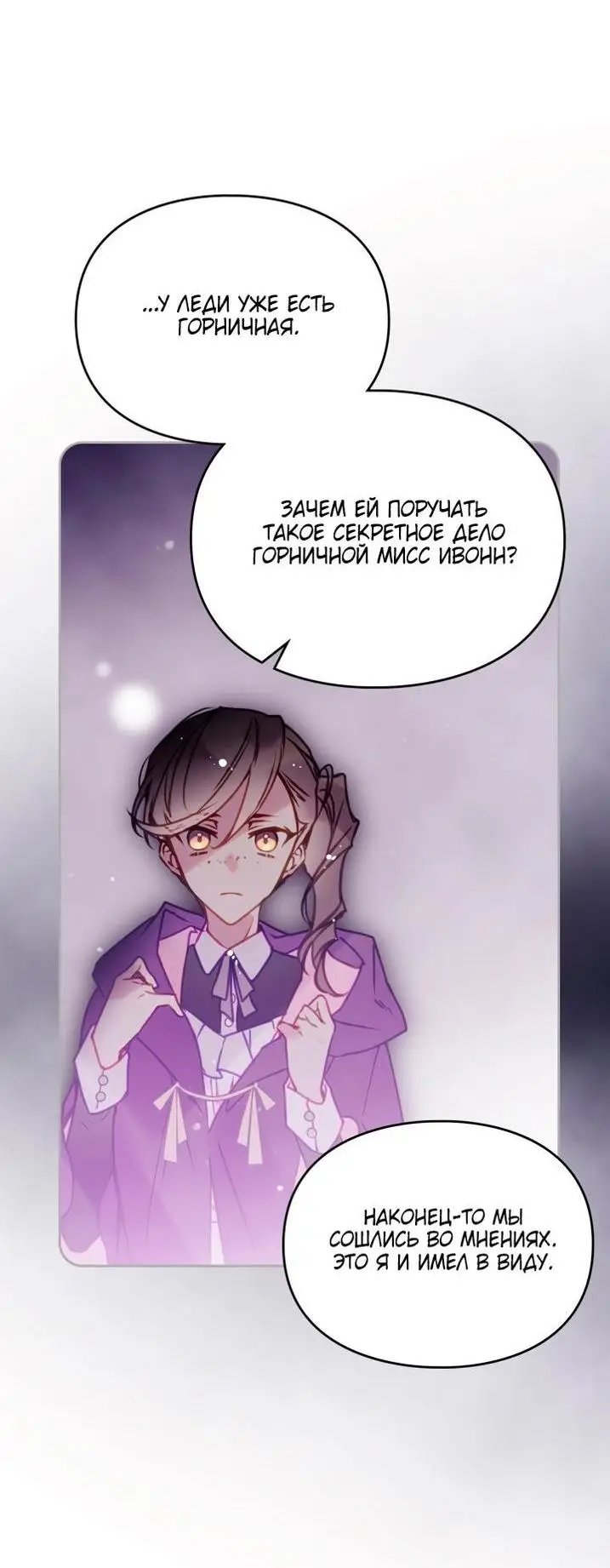 Страница 21 главы 161 манги Смерть — единственный конец для злодейки / Villains Are Destined to Die