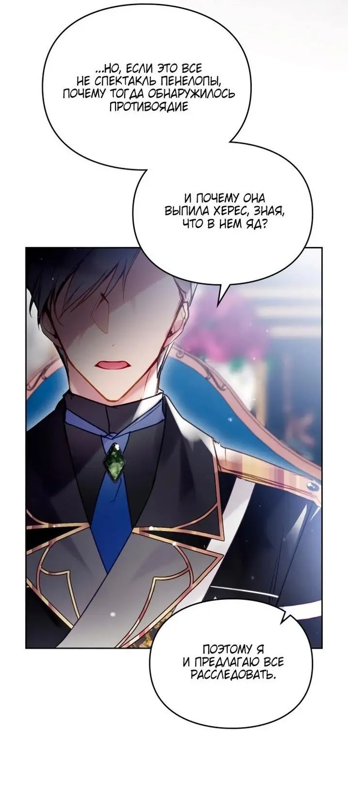 Страница 22 главы 161 манги Смерть — единственный конец для злодейки / Villains Are Destined to Die