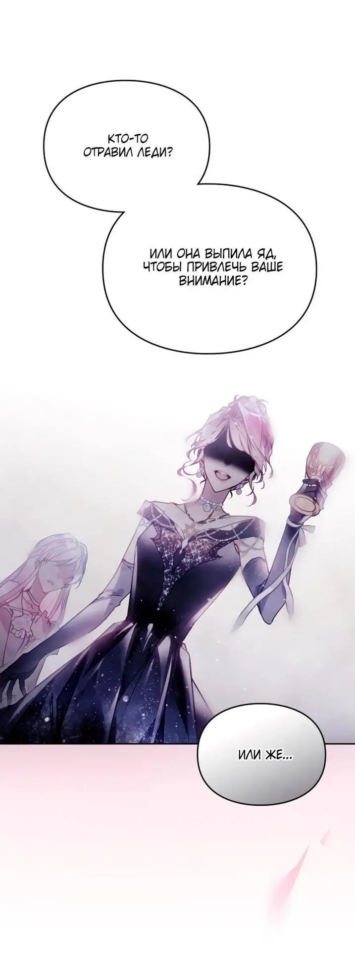 Страница 23 главы 161 манги Смерть — единственный конец для злодейки / Villains Are Destined to Die