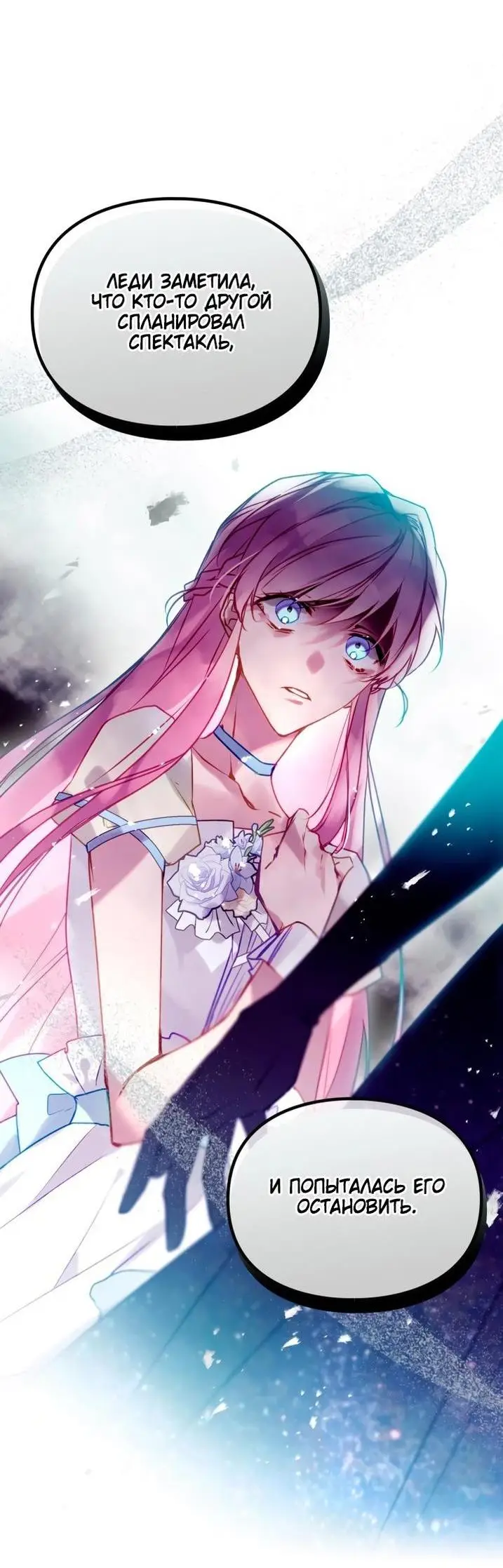 Страница 24 главы 161 манги Смерть — единственный конец для злодейки / Villains Are Destined to Die