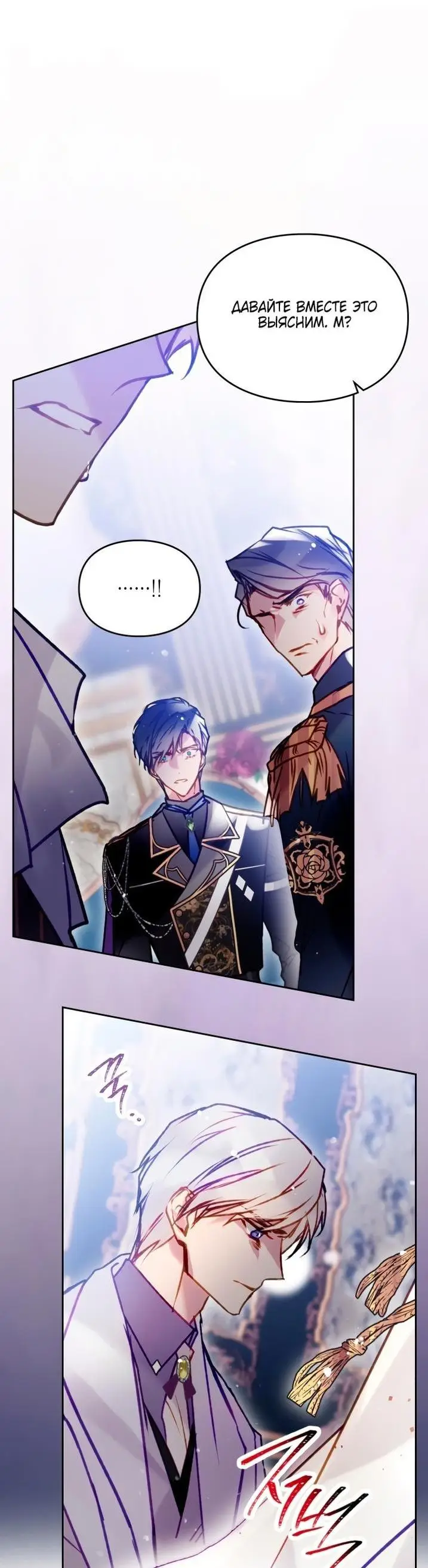 Страница 25 главы 161 манги Смерть — единственный конец для злодейки / Villains Are Destined to Die