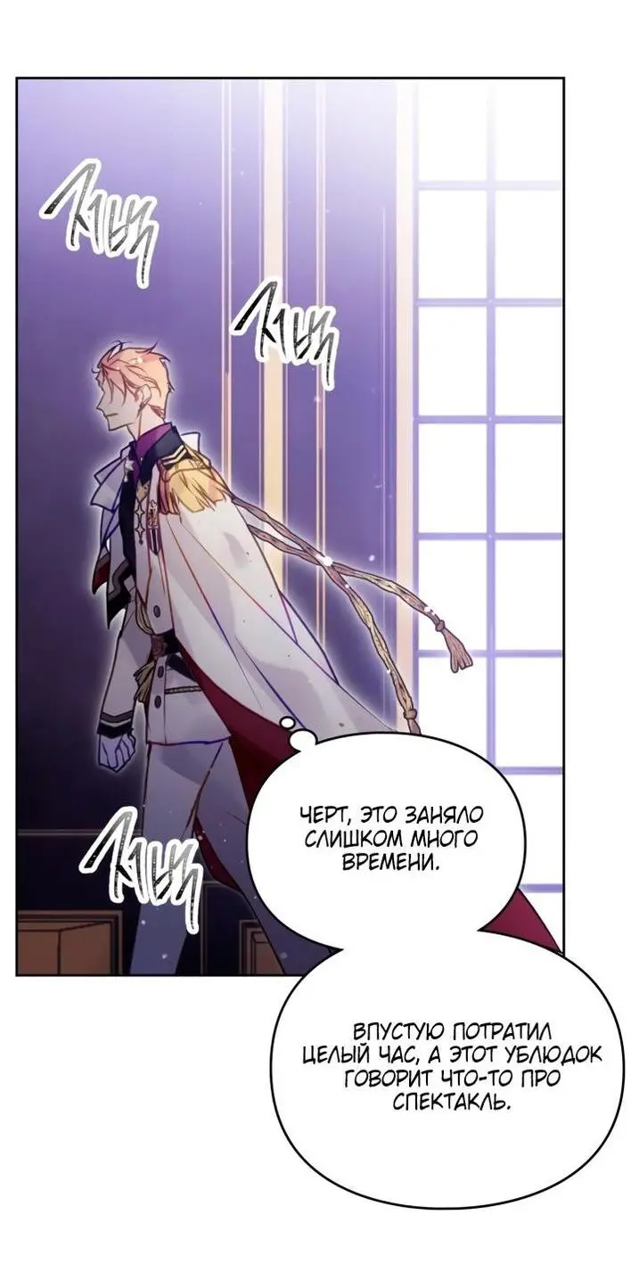 Страница 29 главы 161 манги Смерть — единственный конец для злодейки / Villains Are Destined to Die