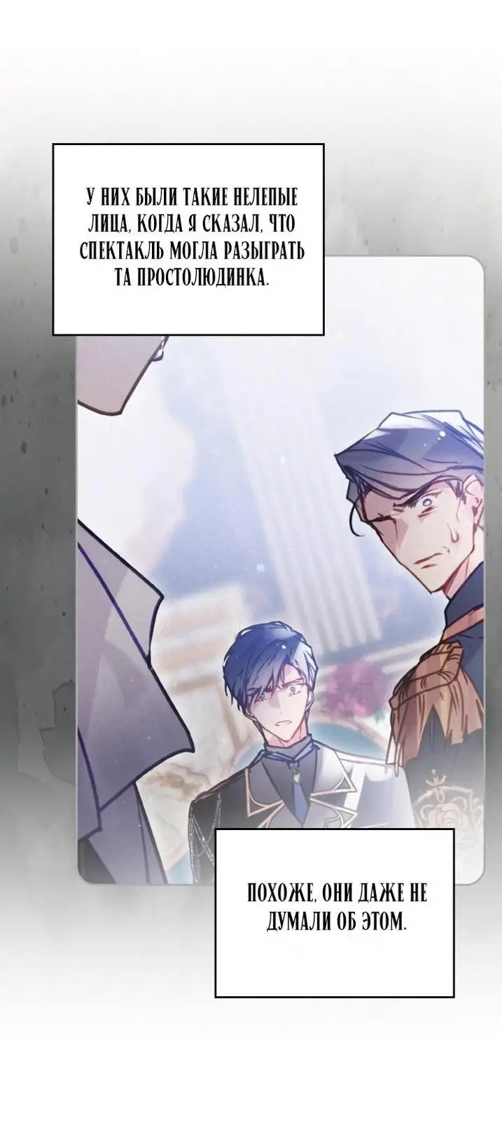 Страница 30 главы 161 манги Смерть — единственный конец для злодейки / Villains Are Destined to Die