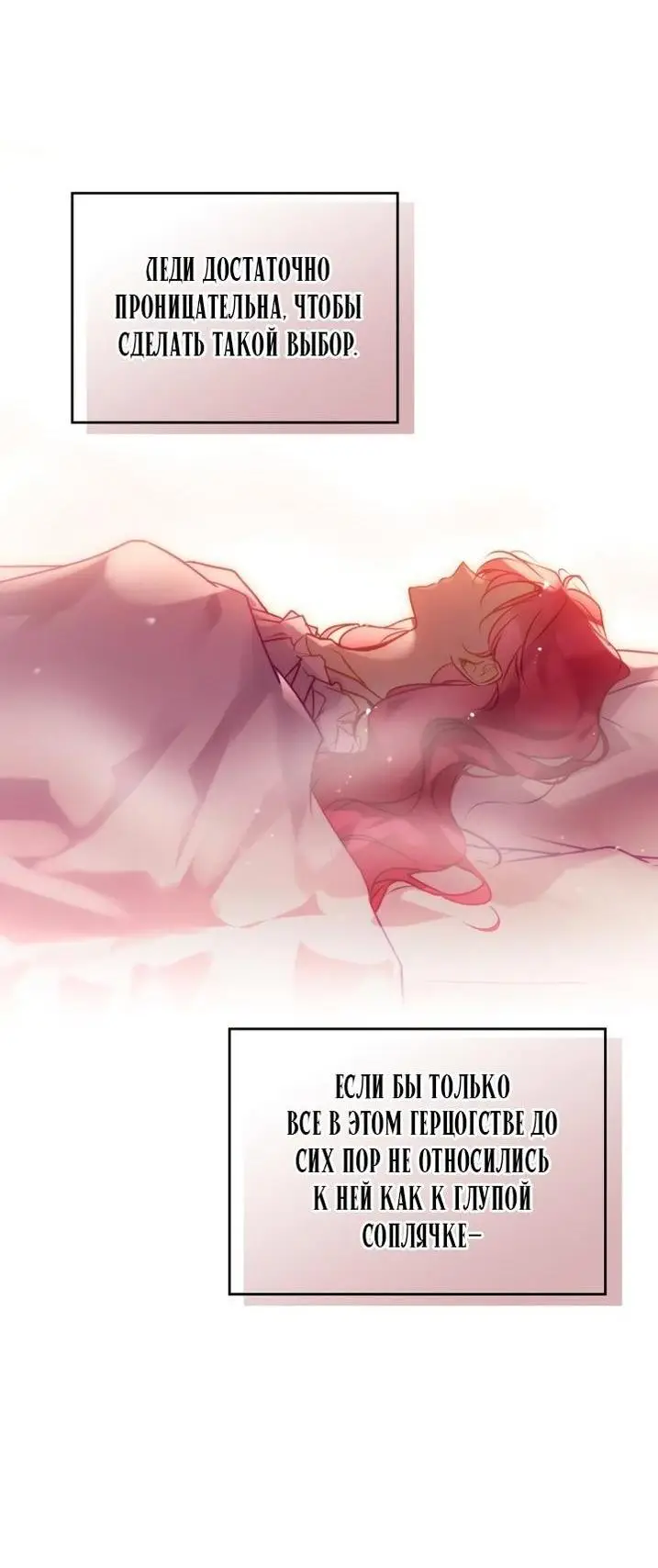 Страница 31 главы 161 манги Смерть — единственный конец для злодейки / Villains Are Destined to Die