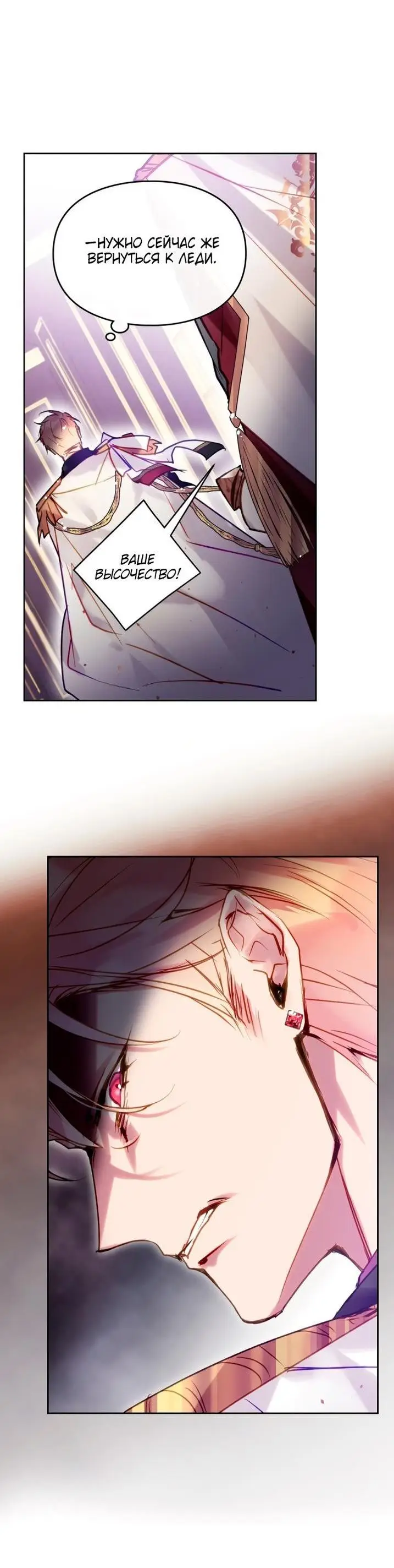 Страница 32 главы 161 манги Смерть — единственный конец для злодейки / Villains Are Destined to Die