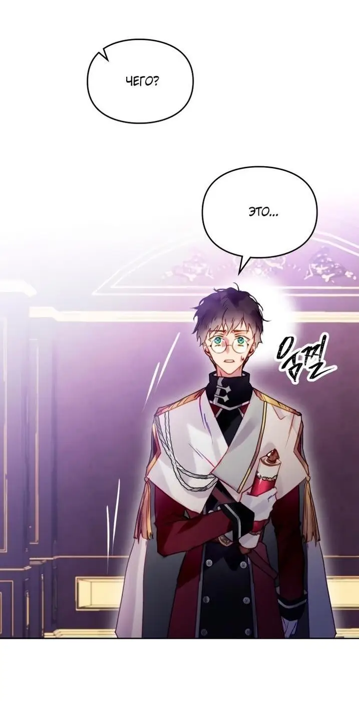 Страница 33 главы 161 манги Смерть — единственный конец для злодейки / Villains Are Destined to Die
