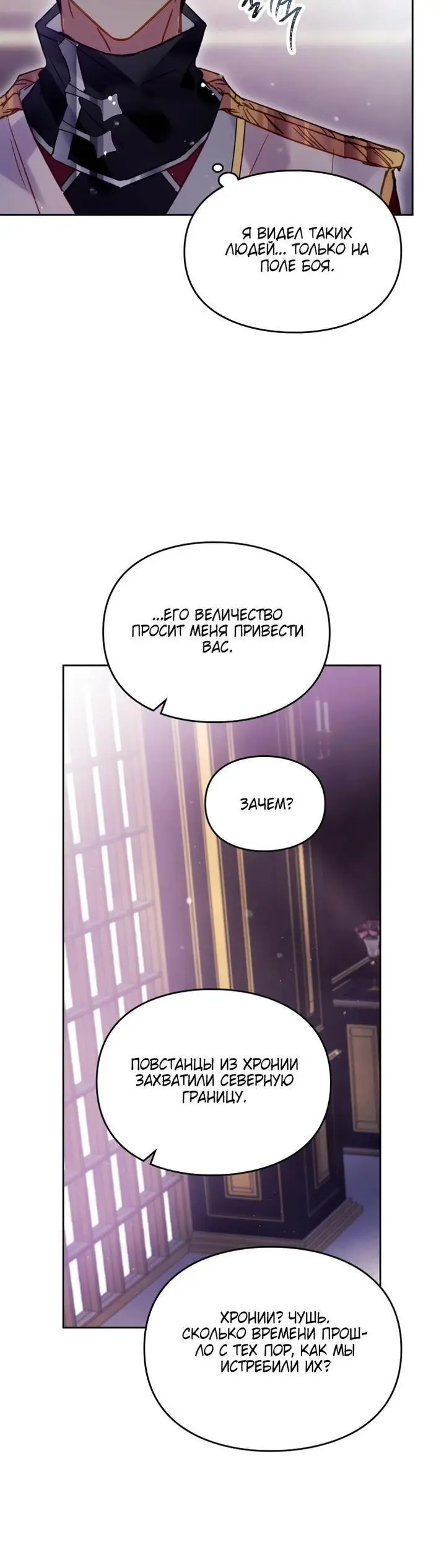 Страница 36 главы 161 манги Смерть — единственный конец для злодейки / Villains Are Destined to Die