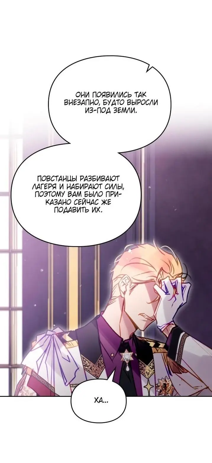 Страница 37 главы 161 манги Смерть — единственный конец для злодейки / Villains Are Destined to Die