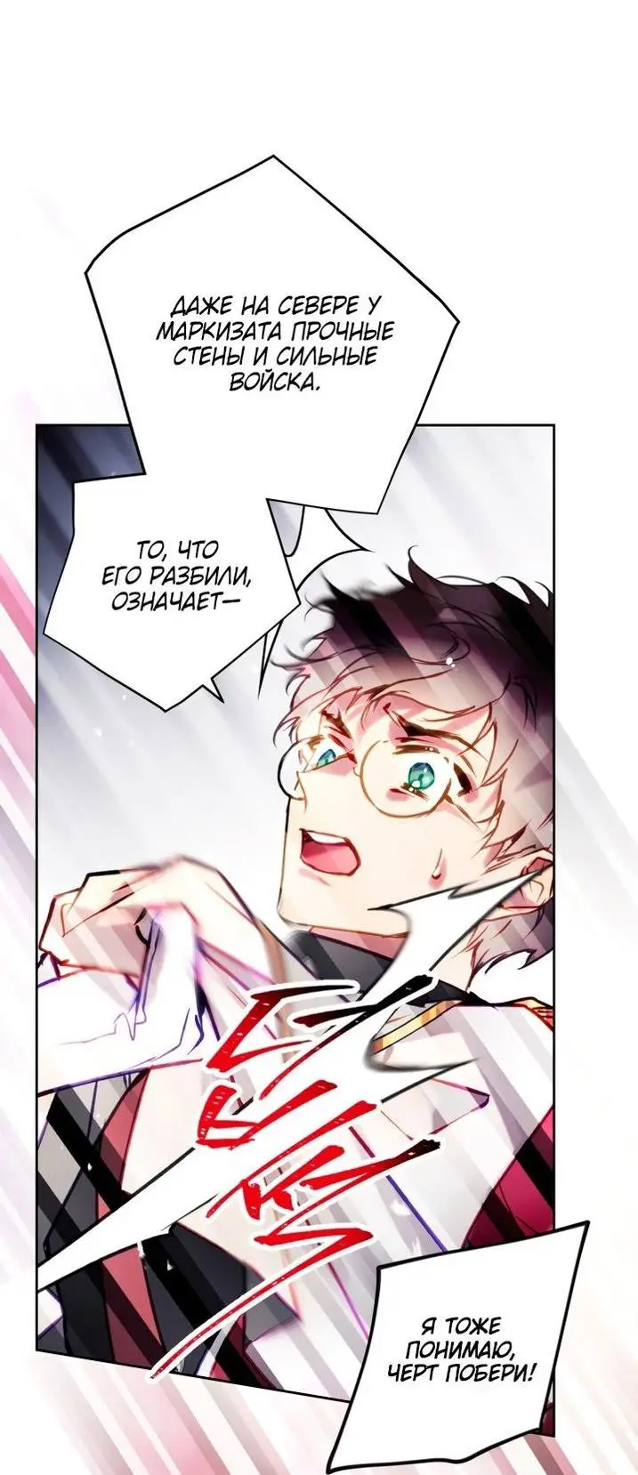Страница 39 главы 161 манги Смерть — единственный конец для злодейки / Villains Are Destined to Die