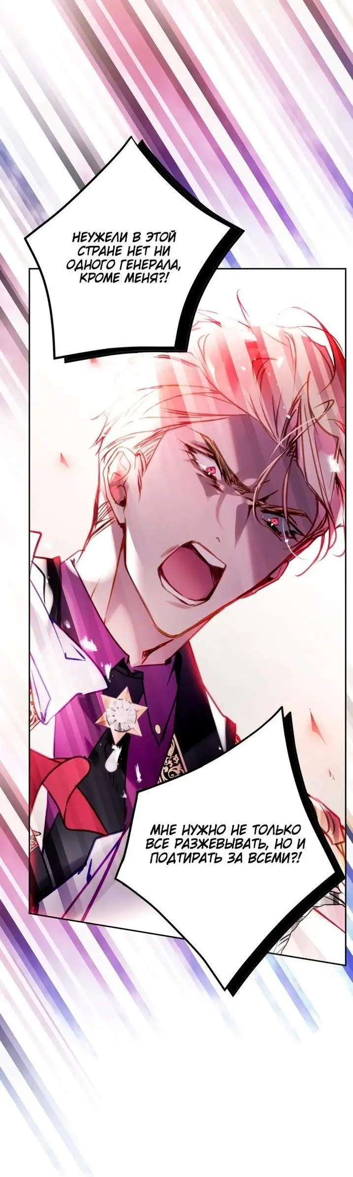 Страница 40 главы 161 манги Смерть — единственный конец для злодейки / Villains Are Destined to Die