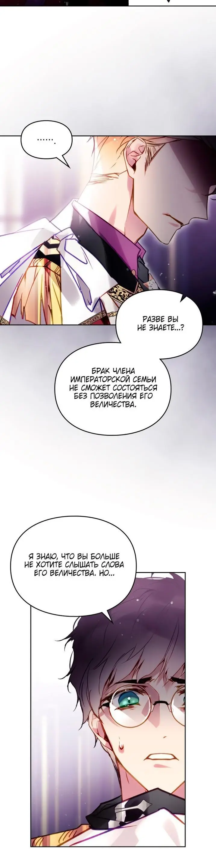 Страница 44 главы 161 манги Смерть — единственный конец для злодейки / Villains Are Destined to Die