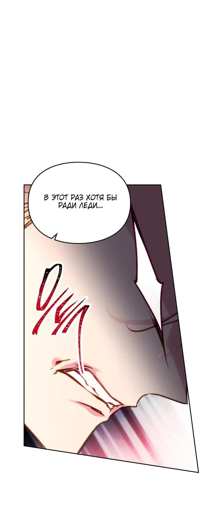 Страница 45 главы 161 манги Смерть — единственный конец для злодейки / Villains Are Destined to Die