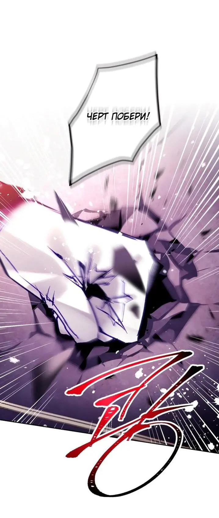 Страница 46 главы 161 манги Смерть — единственный конец для злодейки / Villains Are Destined to Die