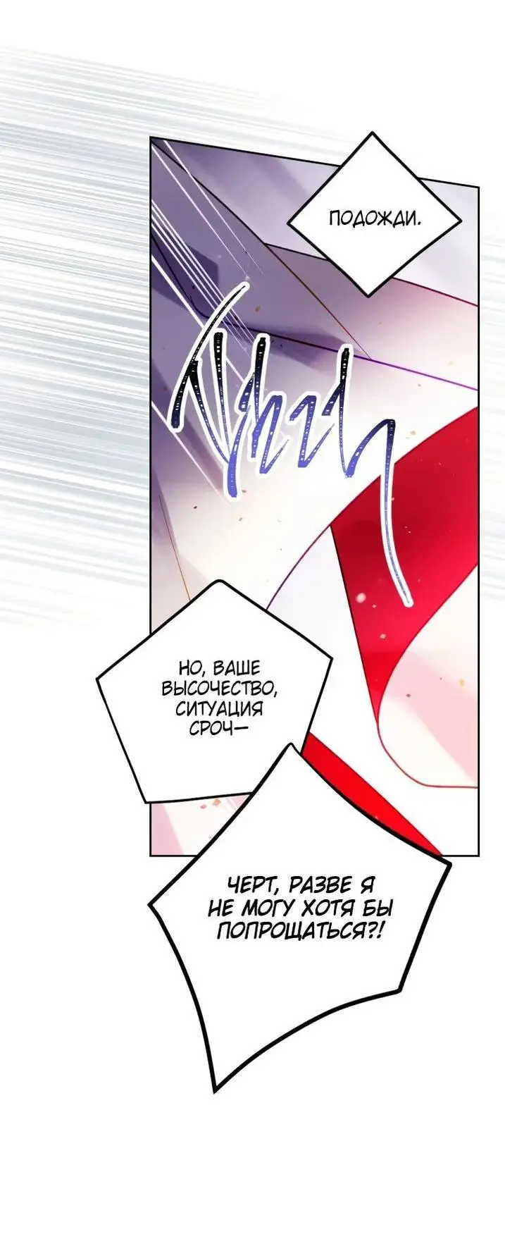 Страница 47 главы 161 манги Смерть — единственный конец для злодейки / Villains Are Destined to Die