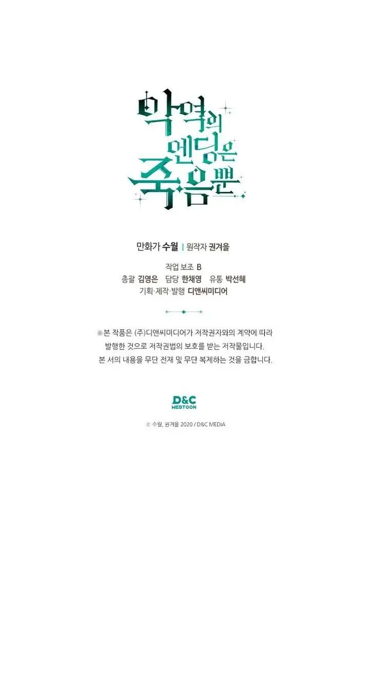 Страница 49 главы 161 манги Смерть — единственный конец для злодейки / Villains Are Destined to Die