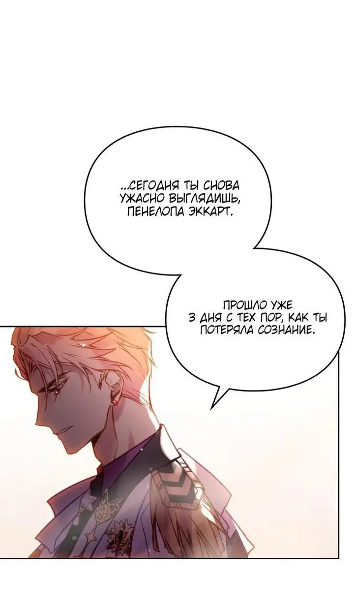 Страница 5 главы 162 манги Смерть — единственный конец для злодейки / Villains Are Destined to Die