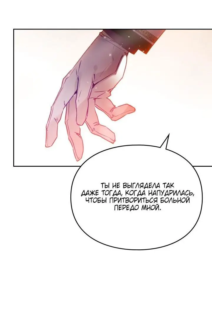 Страница 6 главы 162 манги Смерть — единственный конец для злодейки / Villains Are Destined to Die