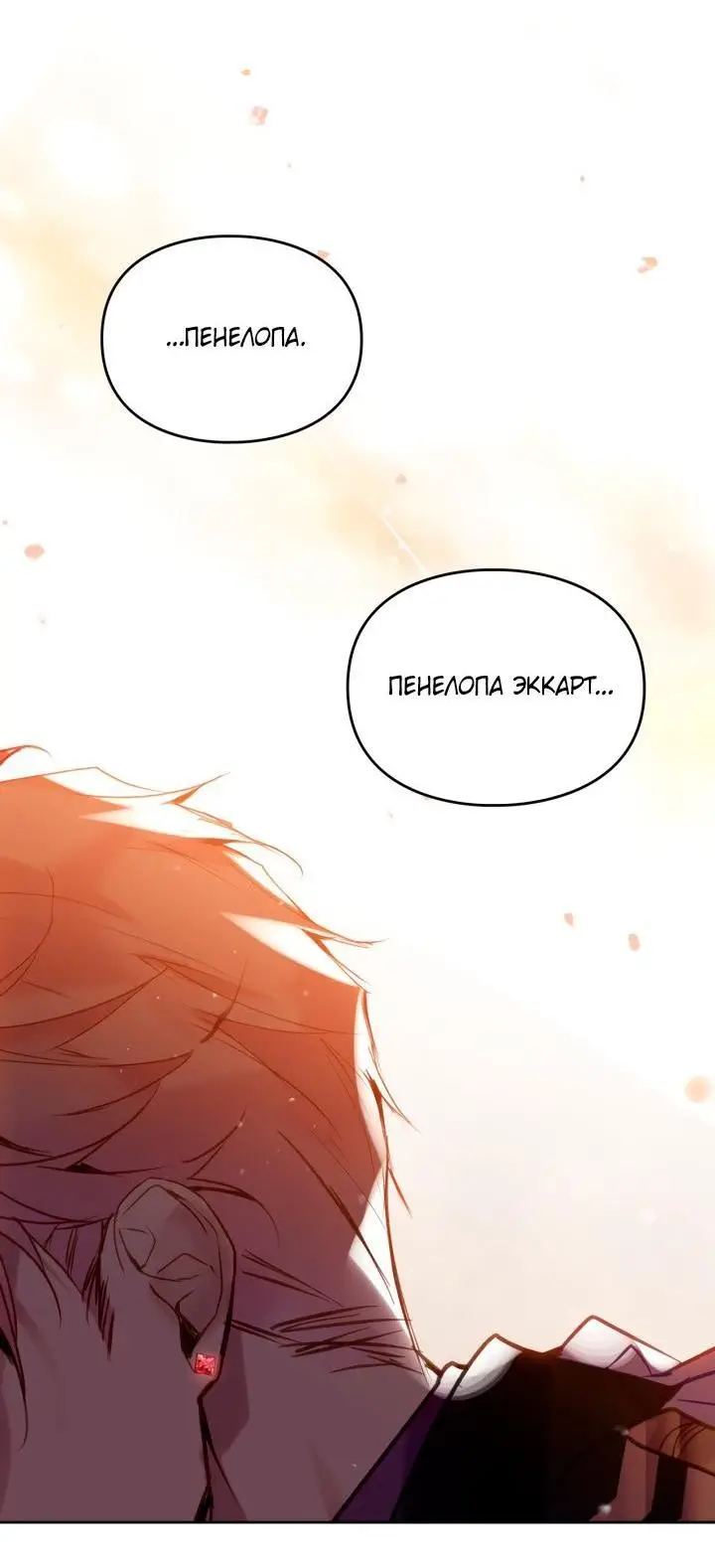 Страница 8 главы 162 манги Смерть — единственный конец для злодейки / Villains Are Destined to Die