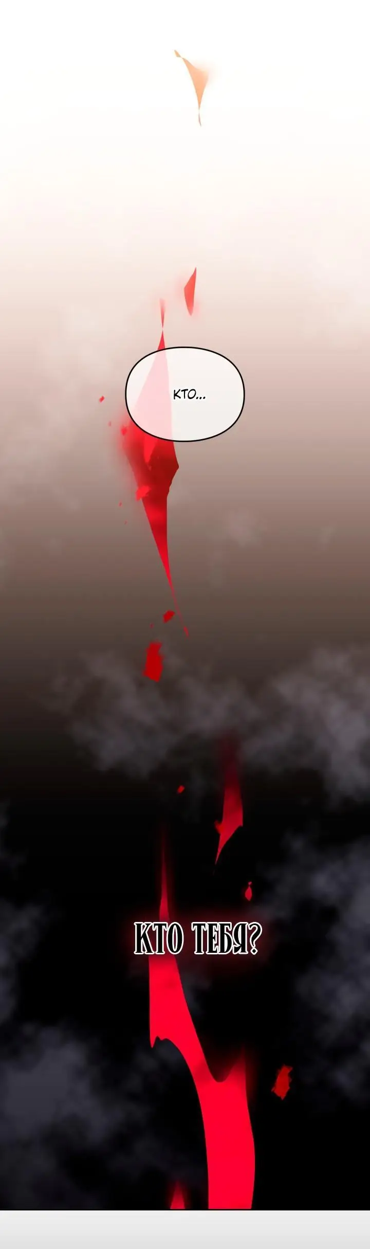 Страница 10 главы 162 манги Смерть — единственный конец для злодейки / Villains Are Destined to Die