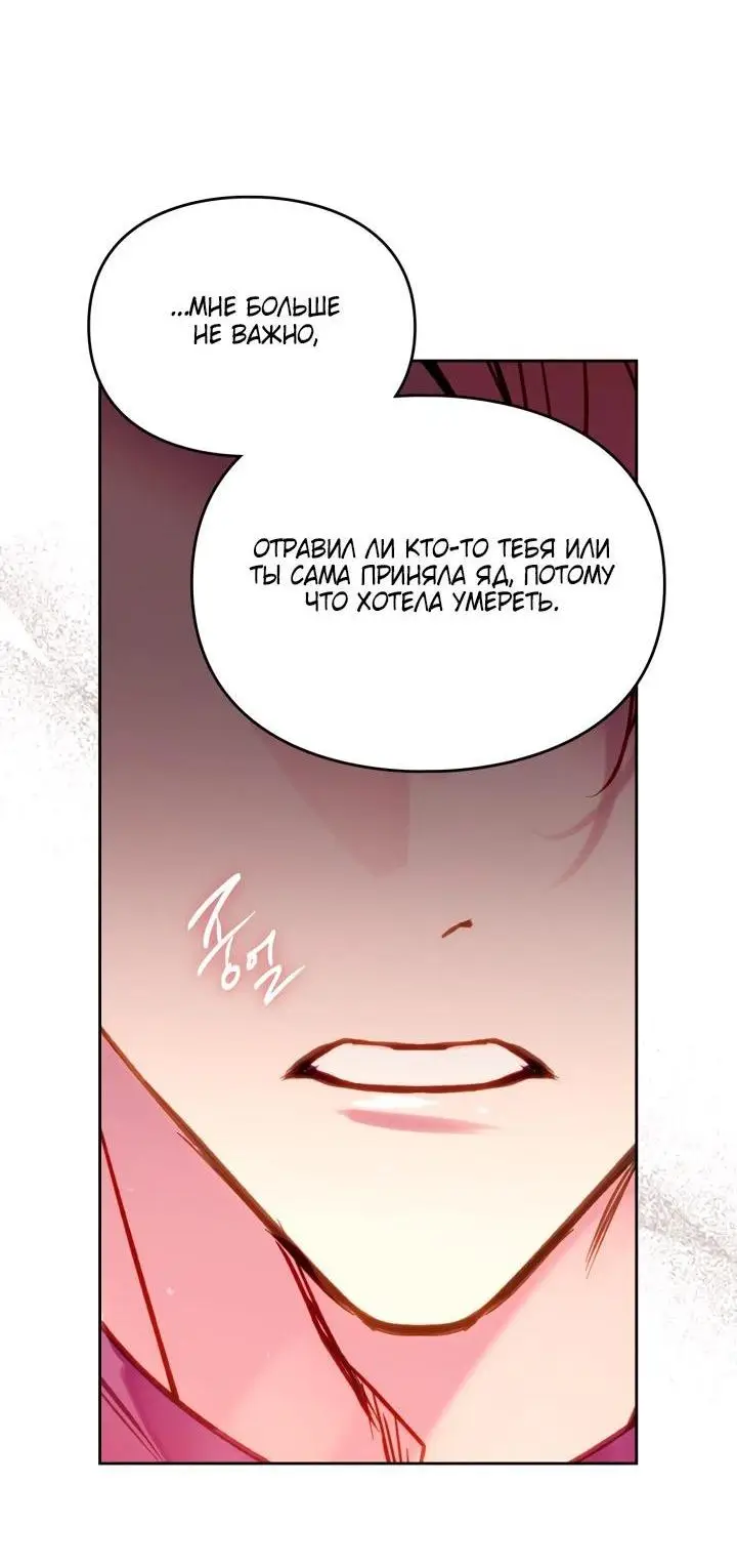Страница 12 главы 162 манги Смерть — единственный конец для злодейки / Villains Are Destined to Die