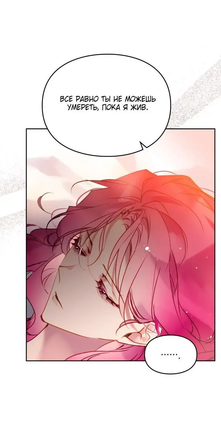 Страница 13 главы 162 манги Смерть — единственный конец для злодейки / Villains Are Destined to Die