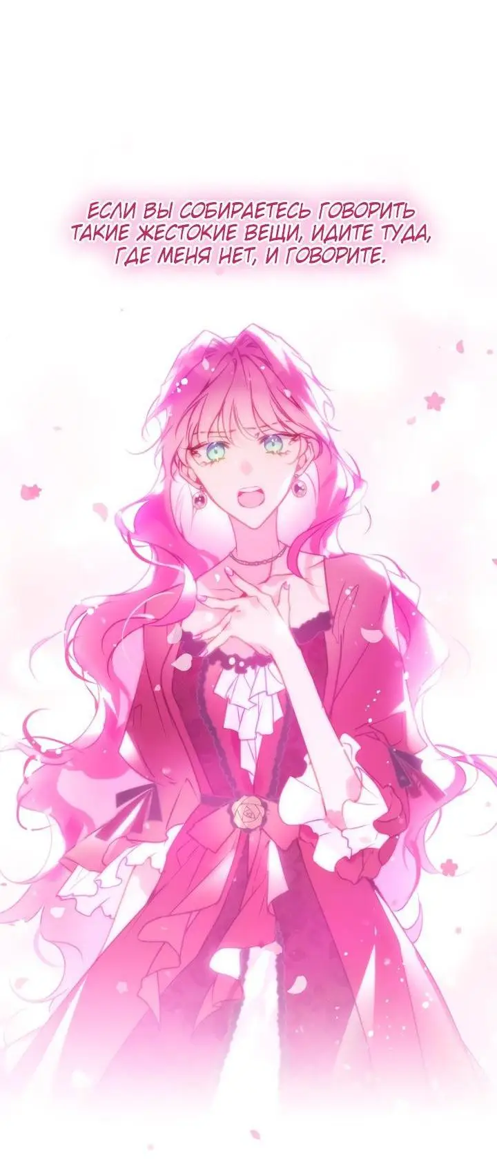 Страница 16 главы 162 манги Смерть — единственный конец для злодейки / Villains Are Destined to Die