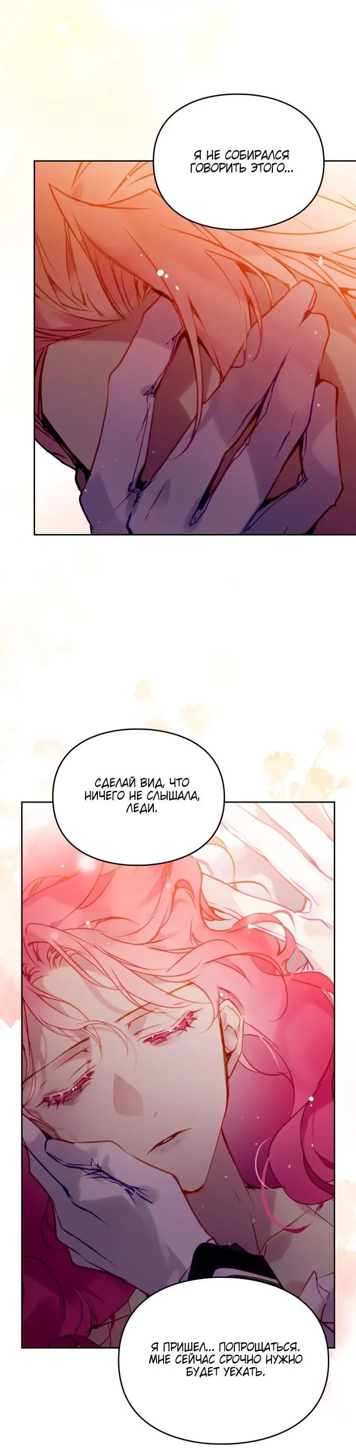 Страница 19 главы 162 манги Смерть — единственный конец для злодейки / Villains Are Destined to Die