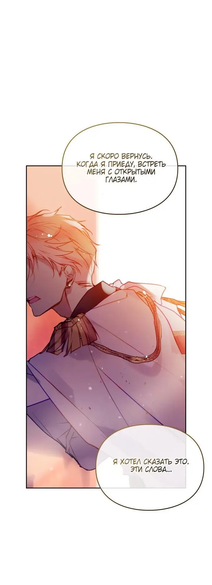 Страница 20 главы 162 манги Смерть — единственный конец для злодейки / Villains Are Destined to Die