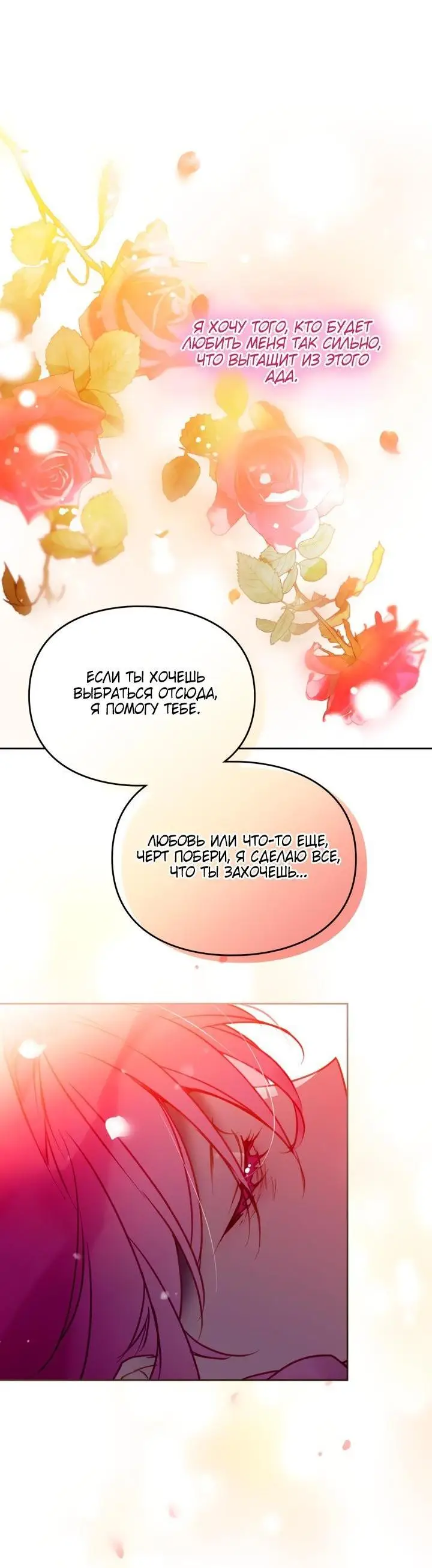 Страница 24 главы 162 манги Смерть — единственный конец для злодейки / Villains Are Destined to Die