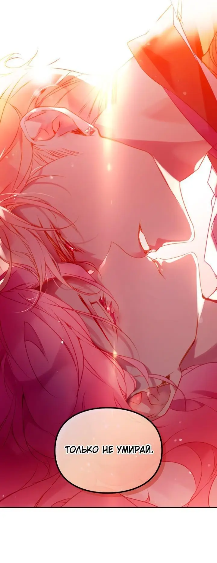 Страница 26 главы 162 манги Смерть — единственный конец для злодейки / Villains Are Destined to Die