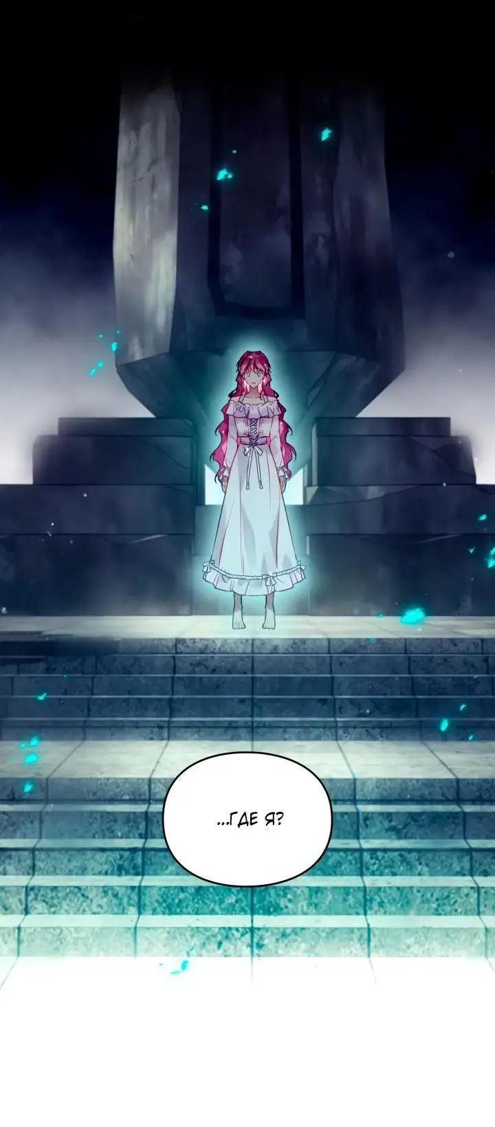 Страница 32 главы 162 манги Смерть — единственный конец для злодейки / Villains Are Destined to Die
