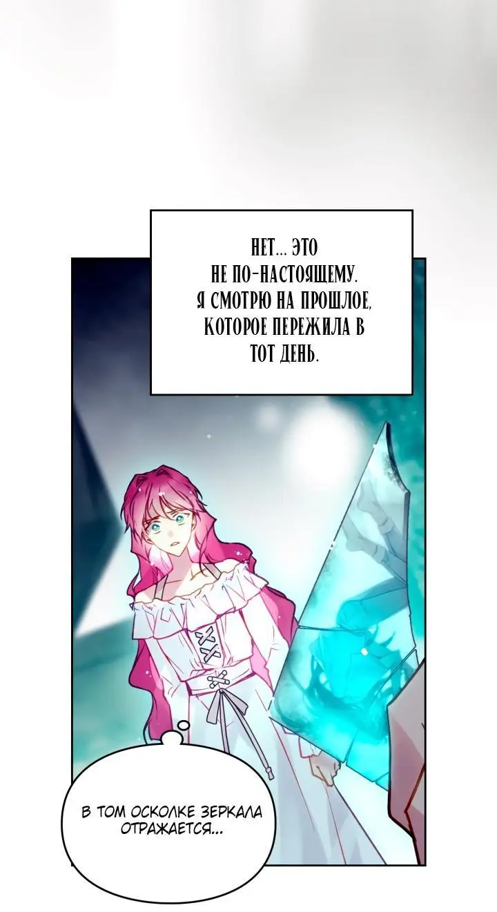 Страница 35 главы 162 манги Смерть — единственный конец для злодейки / Villains Are Destined to Die