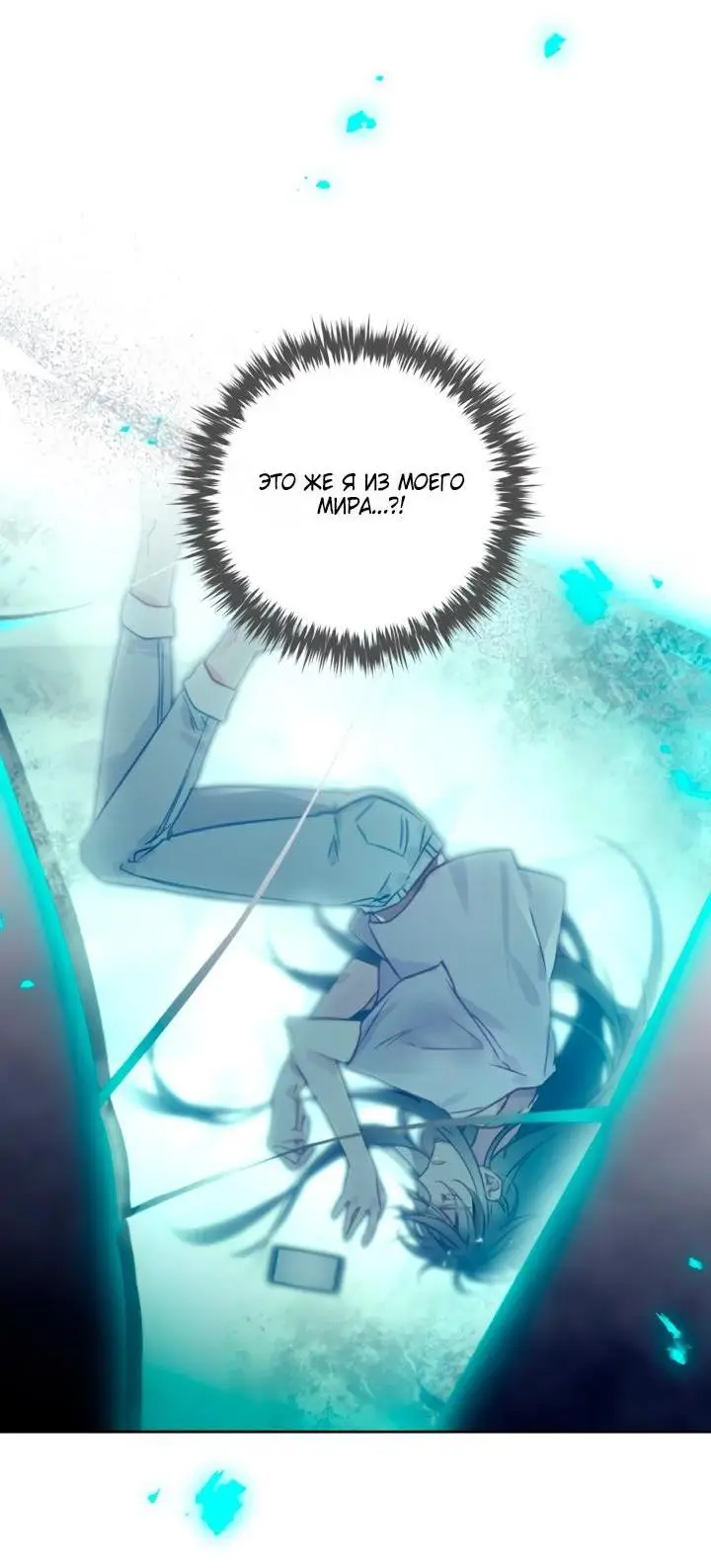 Страница 36 главы 162 манги Смерть — единственный конец для злодейки / Villains Are Destined to Die