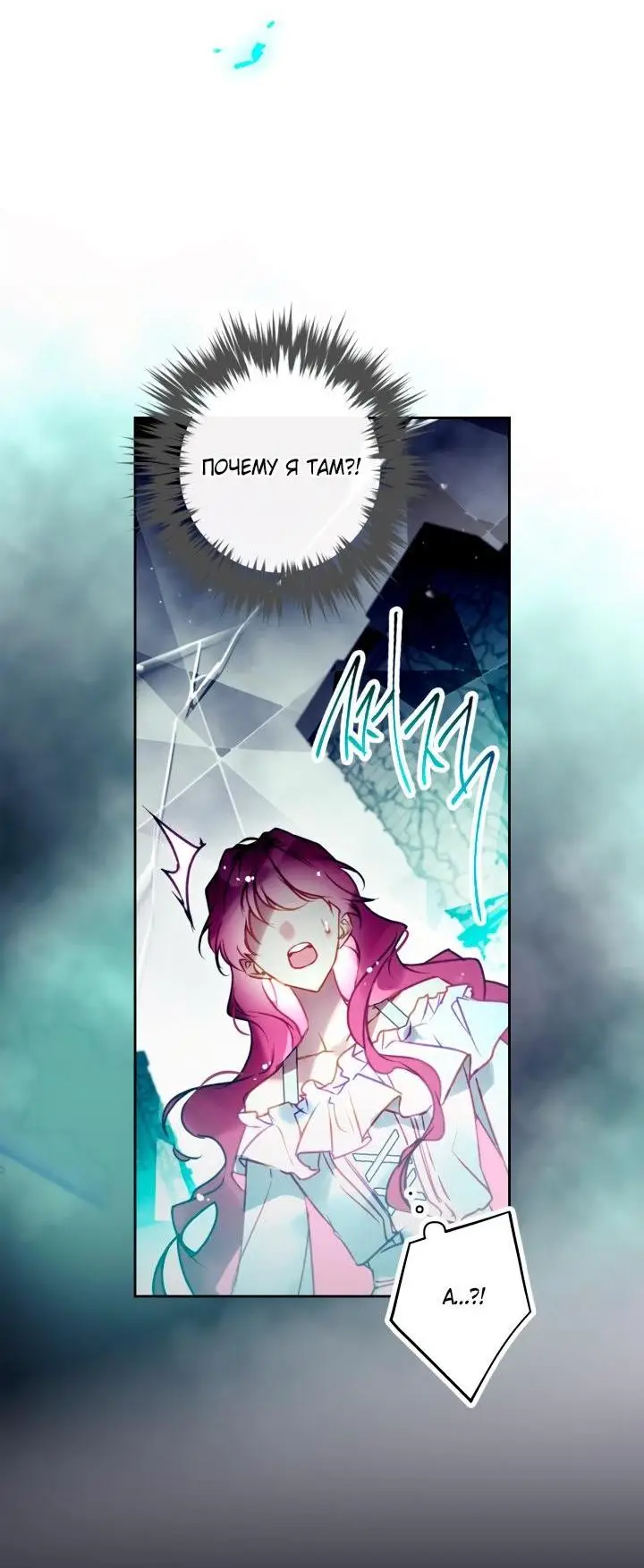 Страница 37 главы 162 манги Смерть — единственный конец для злодейки / Villains Are Destined to Die