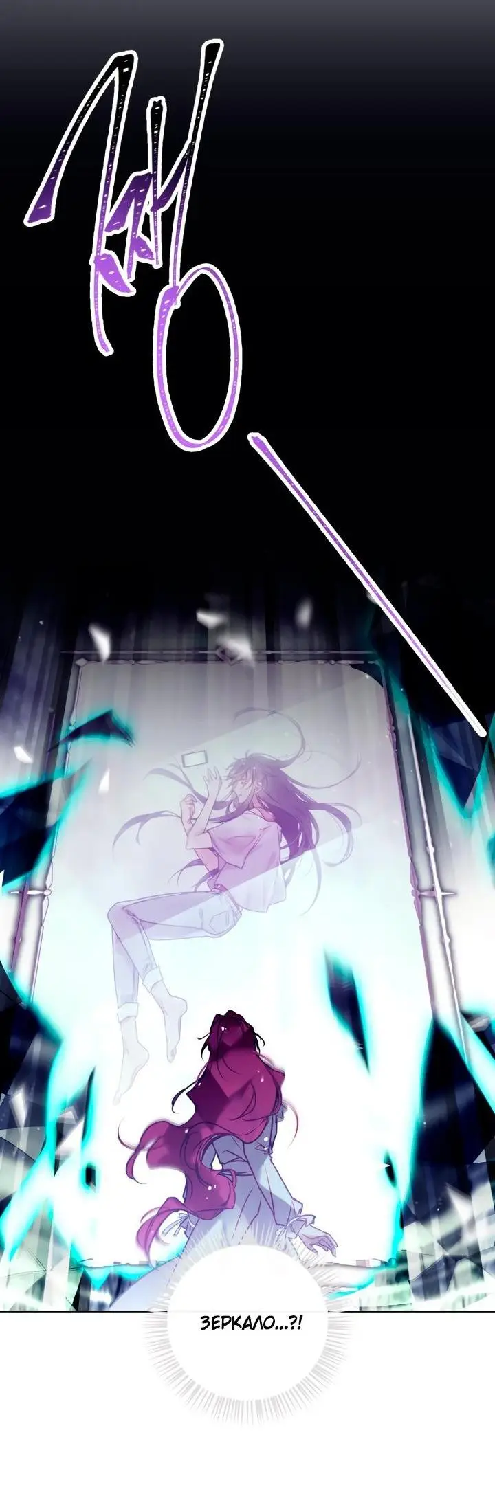 Страница 38 главы 162 манги Смерть — единственный конец для злодейки / Villains Are Destined to Die