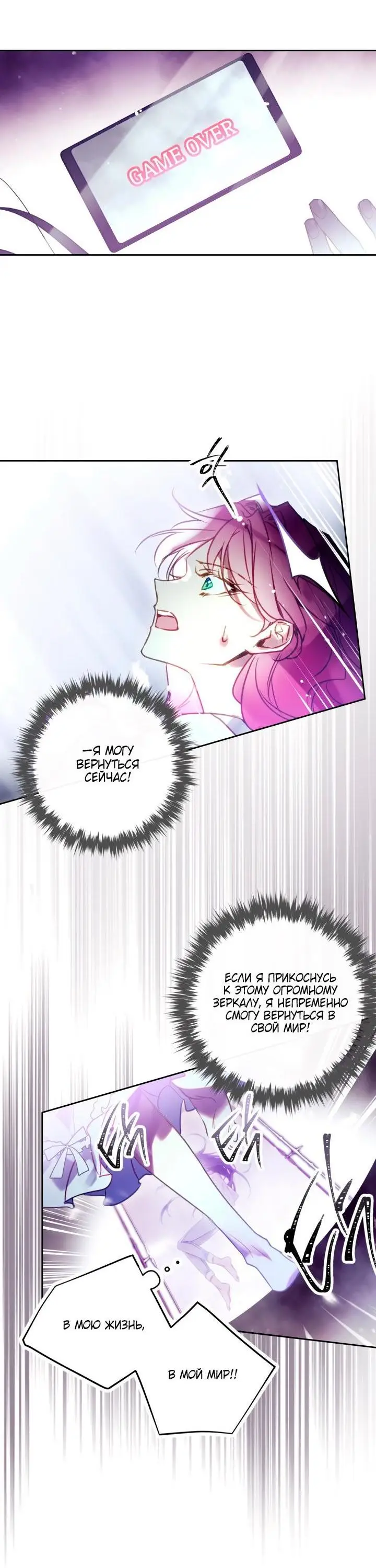 Страница 39 главы 162 манги Смерть — единственный конец для злодейки / Villains Are Destined to Die