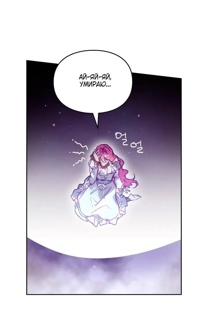 Страница 41 главы 162 манги Смерть — единственный конец для злодейки / Villains Are Destined to Die