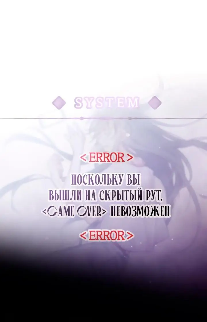 Страница 43 главы 162 манги Смерть — единственный конец для злодейки / Villains Are Destined to Die