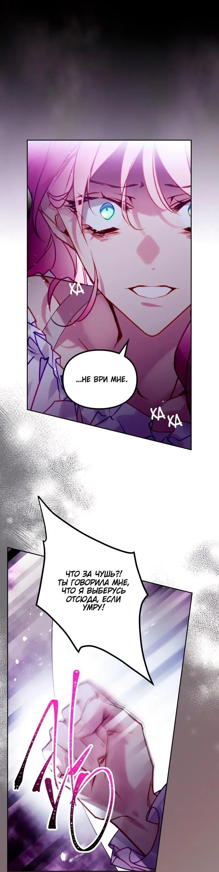 Страница 44 главы 162 манги Смерть — единственный конец для злодейки / Villains Are Destined to Die